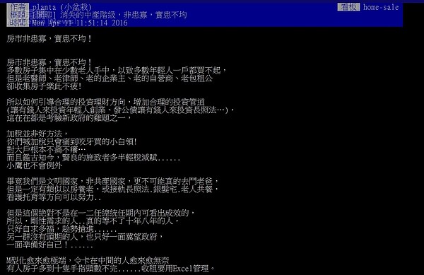 網友分享中產階級買屋難的文章(圖／翻攝自ptt)