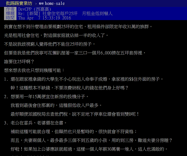 網友批評小英的社會住宅政策,根本是補助無良企業。(翻攝自PTT)