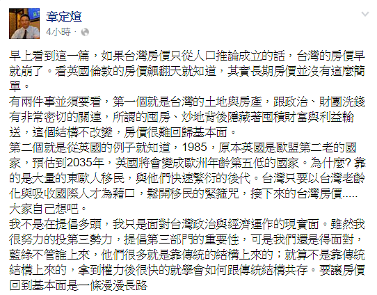 因少子化，十年後房價剩三分之一？專家打臉不可能。（圖／擷取自章定煊臉書）