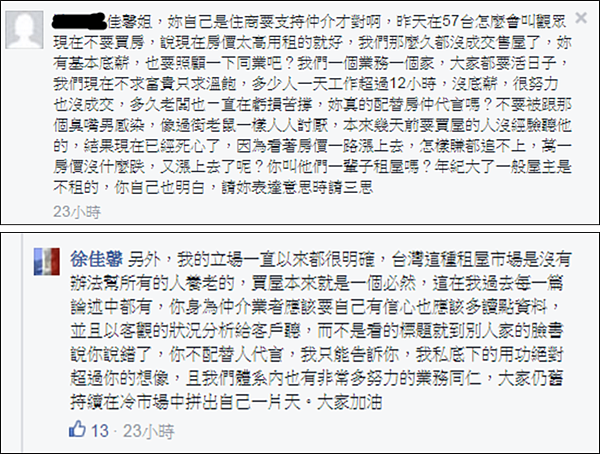 有房仲到徐佳馨的臉書留言，遭徐佳馨本人及網友嗆爆了！（圖／擷取自徐佳馨臉書）