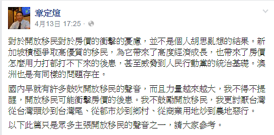章定煊以新加坡開放移民為例，希望台灣審慎評估「移民」，以免後患無窮。（翻攝自章定煊臉書）