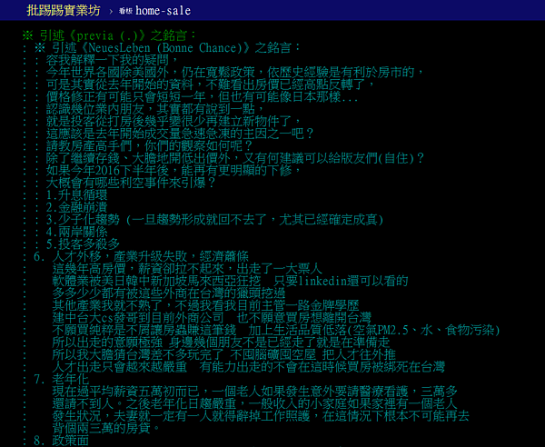 網友認為房市即將崩盤，至少有8條導火線。（翻攝自PTT）
