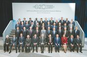 G20示警　全球經濟七大威脅