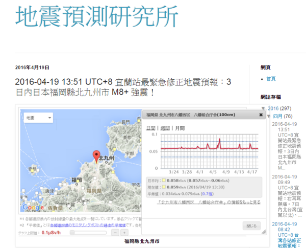 地震預測研究所所長林湧森又預測3日內日本將有強震發生。（圖／擷取自地震預測研究所部落格）