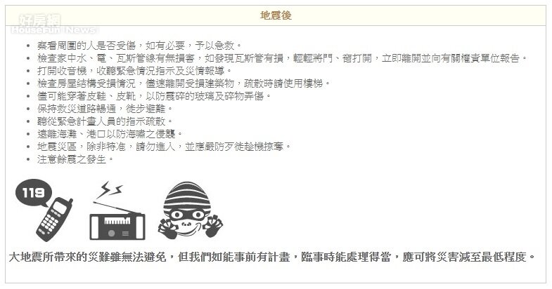 中央氣象局地震測報中心防震宣導訊息