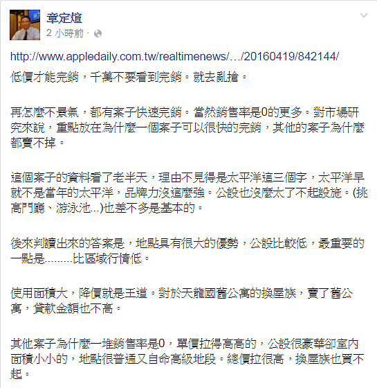 章定煊分析建案能在低迷買氣中「Clean」的關鍵。(翻攝自章定煊臉書)