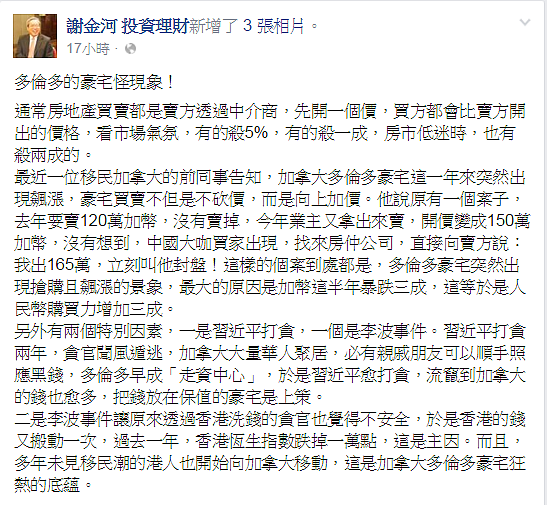 謝金河分享友人在加拿大的生活經驗,發現中國人買房完全不手軟。(翻攝自謝金河臉書)