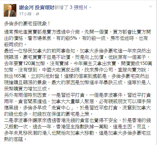 謝金河分享友人在加拿大的生活經驗，發現中國人買房完全不手軟。（翻攝自謝金河臉書）