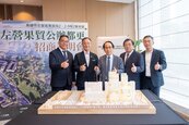 串聯半導體廊帶！高雄左營果貿2.48公頃都更招商　估引進146億民間投資