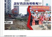 驚！淡海輕軌不蓋了？　網友問完臉腫腫der...
