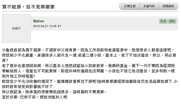 網友認為家鄉有祖厝,退休後只需回祖厝住就好,不需辛苦買房。(圖/翻攝自ptt)