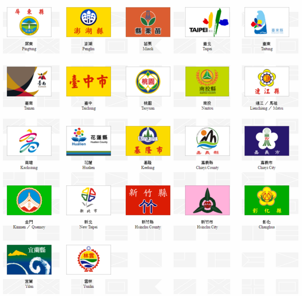 台中縣市旗被網友評為「全台最醜」。（翻攝自全球旗幟網站）