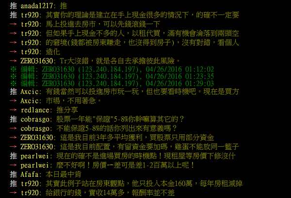「以租代買」未必0風險,小資族更應謹慎。(翻攝自PTT)