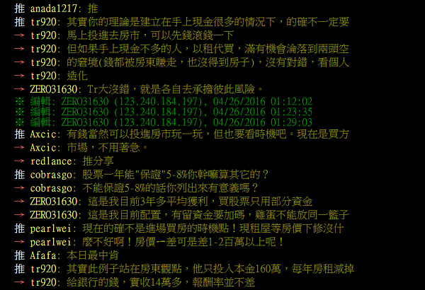 「以租代買」未必0風險，小資族更應謹慎。（翻攝自PTT）