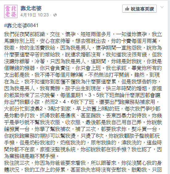 男子在靠北老婆抱怨自己的老婆是「公主」。(圖/擷取自靠北老婆)