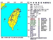 花蓮近海接連數起地震　日本熊本也出現地震