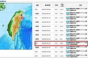 花蓮地牛連翻身　地震規模達5.6