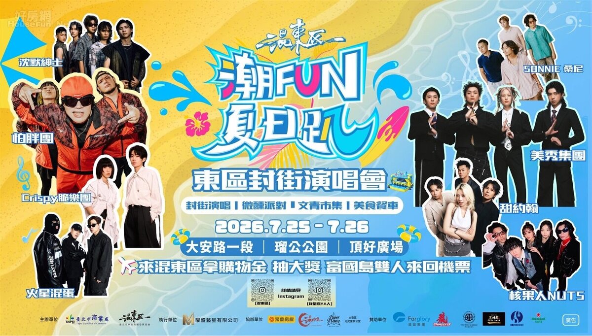 2026 混東區 潮FUN夏日趴。圖/台北市東區商圈發展協會
