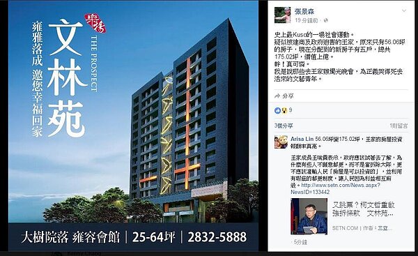 張景森日前在臉書上發文嘲諷文林苑都更案是「史上最Kuso的一場社會運動」,引發社會爭議。(翻攝自林非帆臉書)