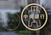 我央行Q2理監事會議調查　金融業：利率連九凍