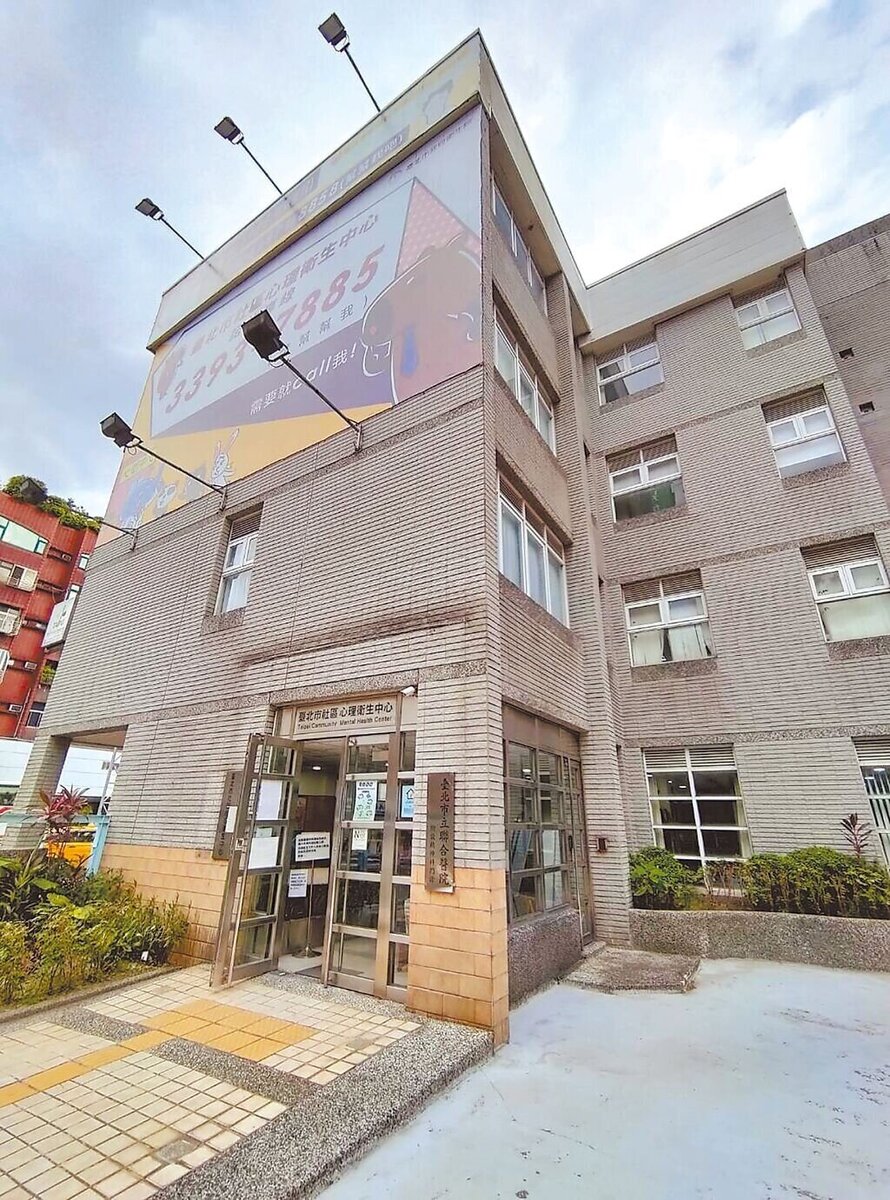 台北市在中正區率先成立全台首個獨棟社區心理衛生中心。圖/台北市政府衛生局提供