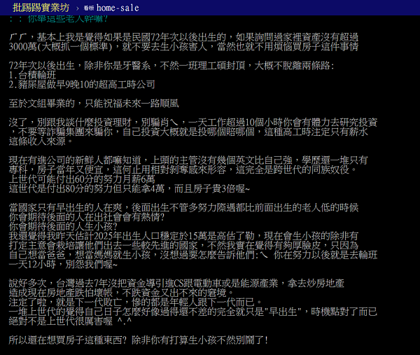 炒房、低薪,讓年輕人成為跨世代奴役的產物。(翻攝自PTT)