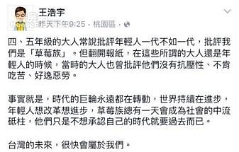 桃園市議員王浩宇感嘆,年輕人常被長輩念一代不如一代,不過過去的年輕人也是如此。(翻攝自王浩宇臉書)