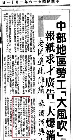 王浩宇分享一張30年前的剪報。（翻攝自王浩宇臉書）