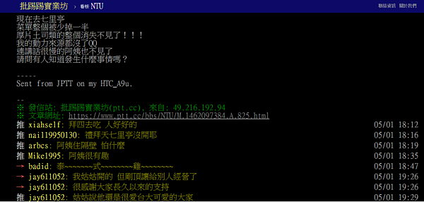 網友在PTT表示七里亭已經頂讓。(圖/擷取自PTT)