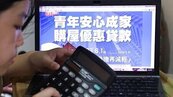 新青安寬限期滿戶　占比低