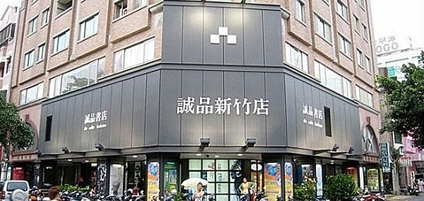 誠品新竹店將結束營業,不少新竹人直呼「捨不得」。圖擷自誠品生活網