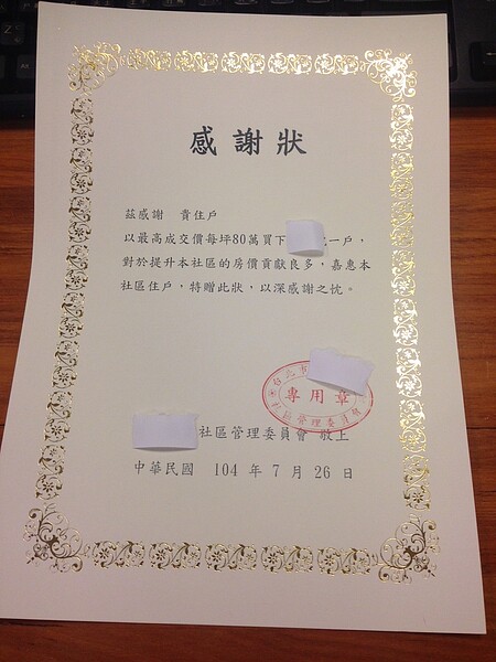 買到社區最高價,住戶獲贈一張「感謝狀」超幽默。(翻攝自PTT)