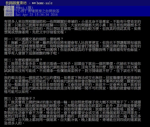 比鄰居便宜300~400萬元,網友不敢宣揚還要低調。(翻攝自PTT)