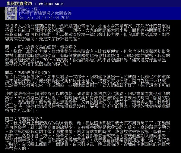 比鄰居便宜300～400萬元，網友不敢宣揚還要低調。（翻攝自PTT）