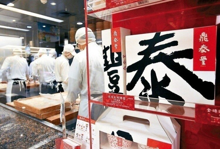 鼎泰豐。圖/報系資料照