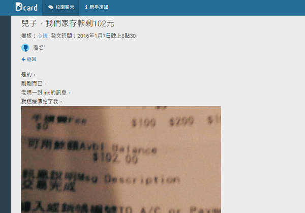 一則「家裡存款只剩102元」的簡訊,戳破國富統計的假象。(圖/擷取自Dcard)