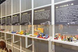 館區內也有各國積木的介紹與由來。雖然樂高積木是大家所熟悉的，但其實是因為發明者並未限制發明使用權，因此各個廠商都製作積木，其中以樂高最為突出，因此也成了代表詞。