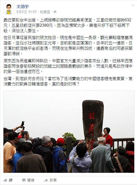 王浩宇指出飯店住房率只剩4成。(翻攝自王浩宇臉書)