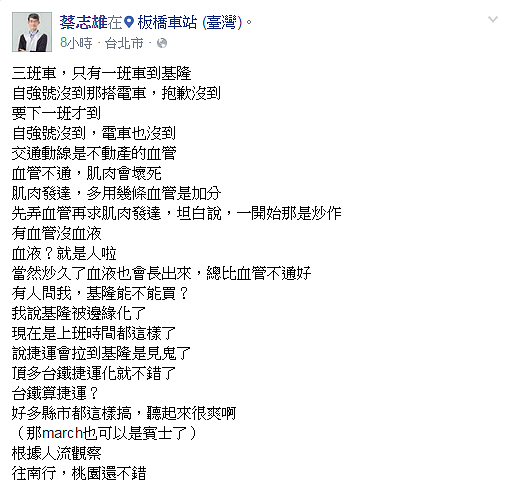 包租公律師蔡志雄在臉書上指出,基隆因交通問題而被邊緣化了。(圖/擷取自蔡志雄臉書)