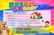 農地變建地更簡單！台中地政推「更正編定來檢核」創新服務　單月省逾60小時作業時間