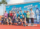 4000人開跑　用汗水貼近土地