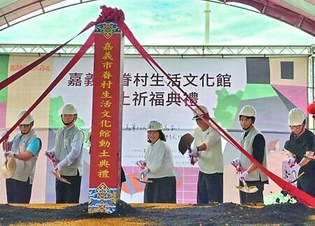 嘉義市眷村生活文化館17日由市長黃敏惠(右四)、名製作人王偉忠(右三)等人動土。(廖素慧攝)