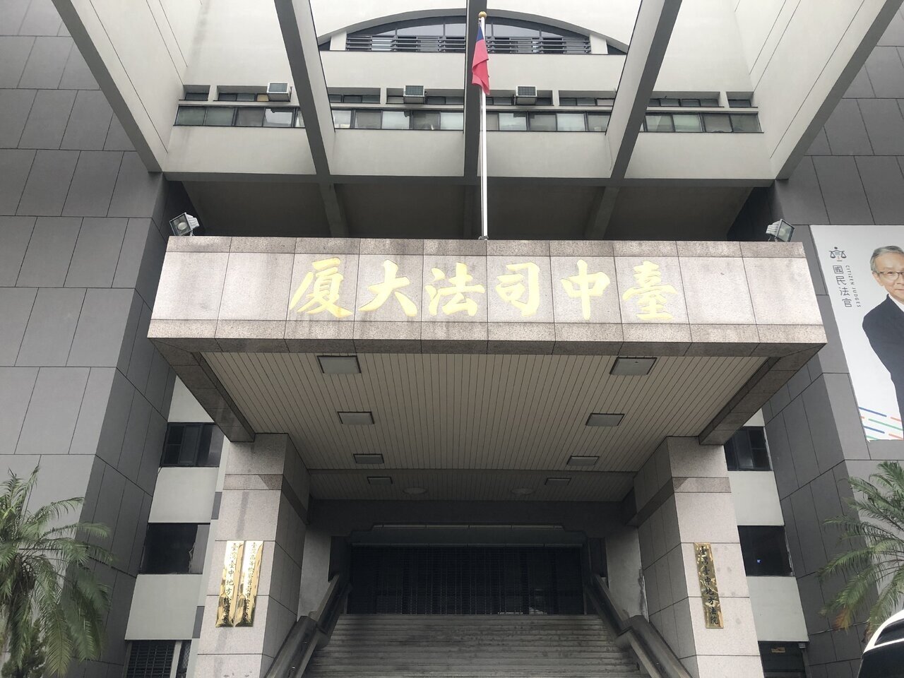 台中司法大厦。記者曾健祐/攝影