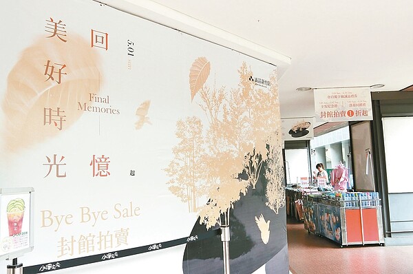 位於新竹護城河畔的誠品據點,目前正進行封館拍賣。 記者張念慈/攝影