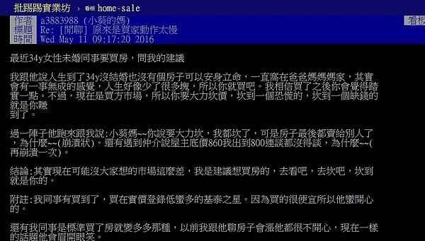 有網友分享朋友在買房前後，心態由空轉多的微妙態度。(圖/翻攝自ptt)