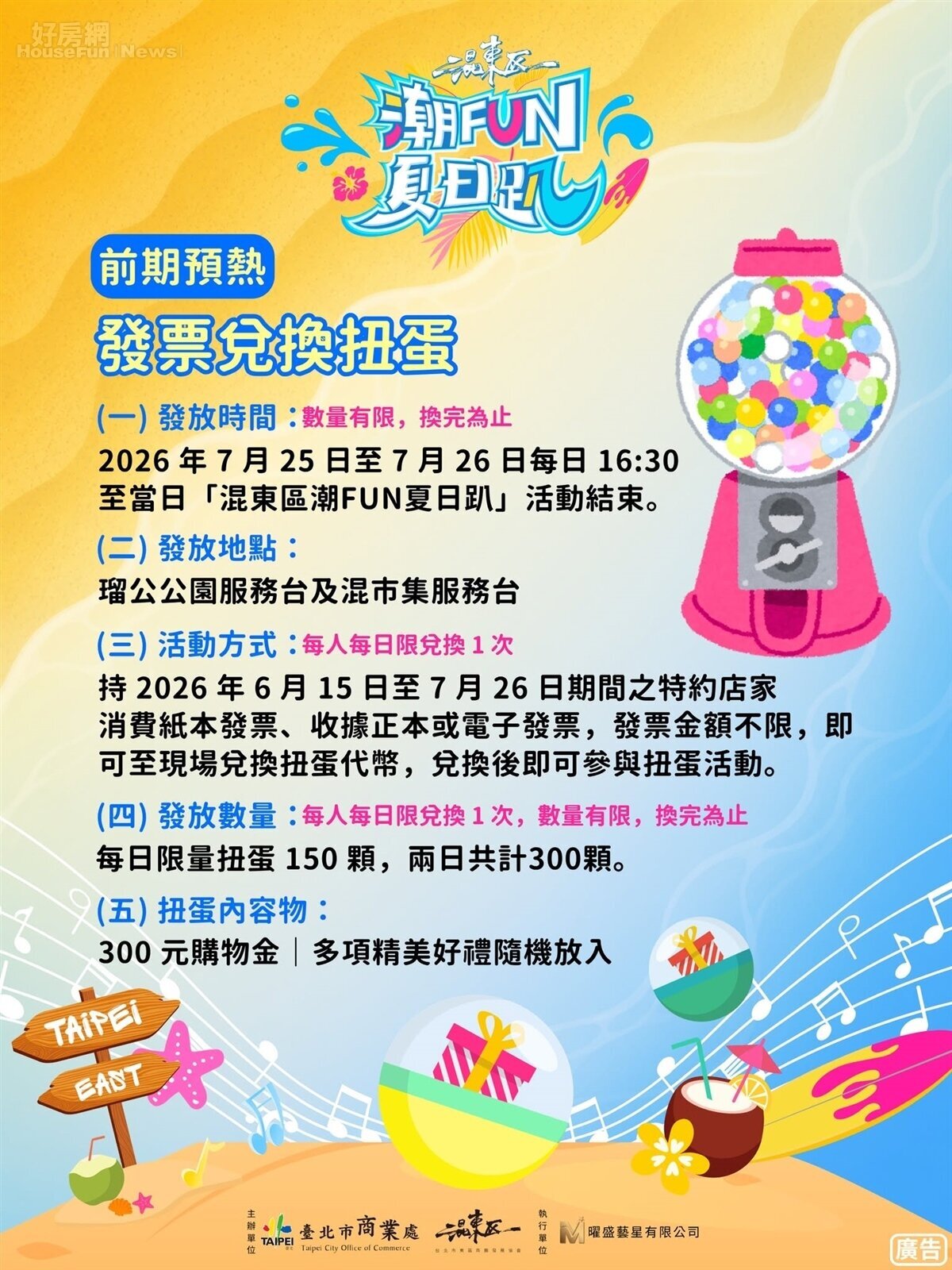 混東區限時加碼! 2招爽領購物金抽機票 東區消費再加碼!【發票換扭蛋】限時開玩。圖/台北市東區商圈發展協會