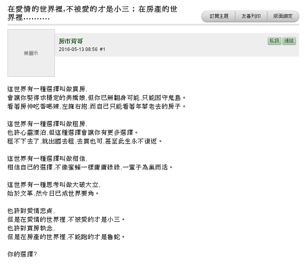 背哥認為買房就像娶老婆,會縮限人生的自由。(翻攝自mobile01)