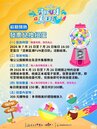 混東區限時加碼！　2招爽領購物金抽機票