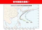 雙颱共舞？專家曝藤原效應機率　米克拉、無花果都將拋物線路徑接近日本