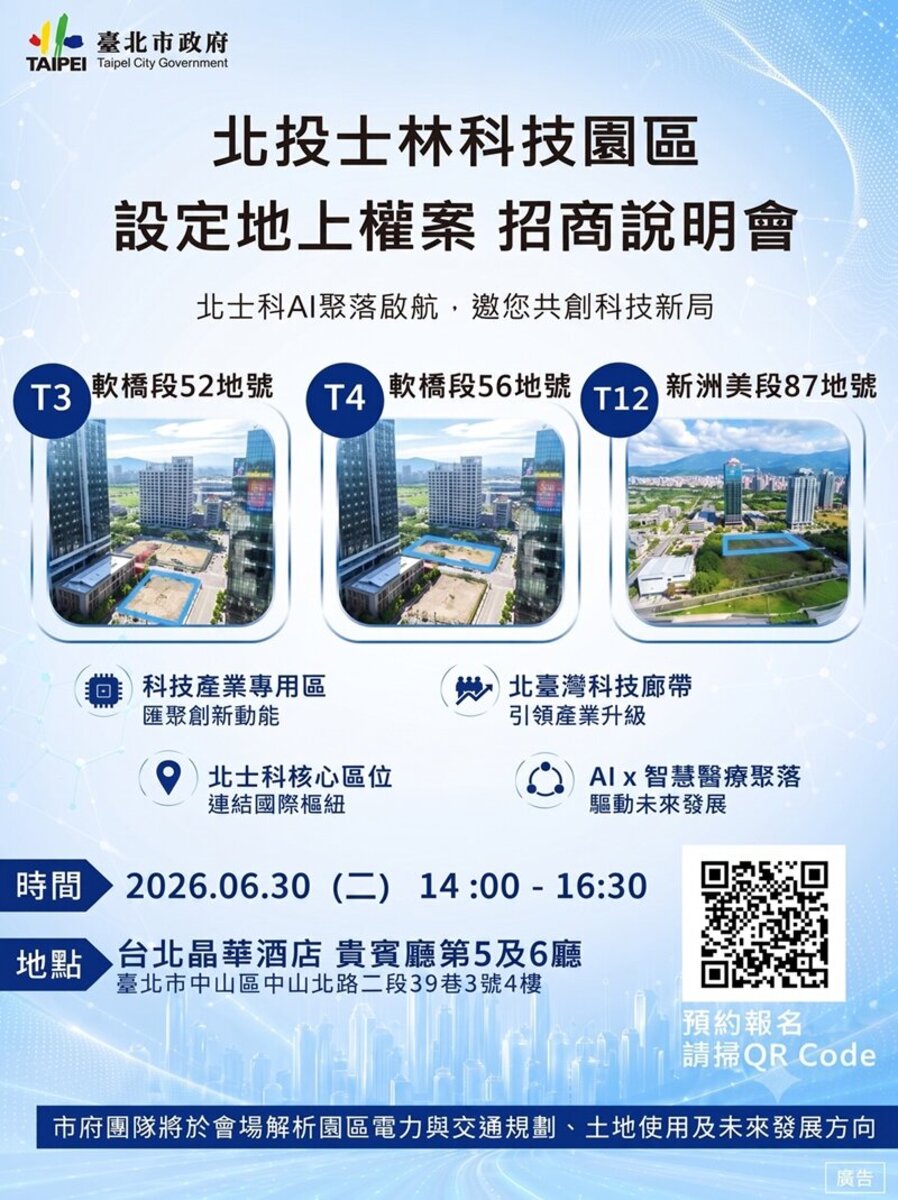 北市府將辦招商說明會,北士科最後三席市有地登場。圖/台北市政府提供